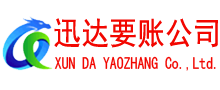 贵池迅达追债公司